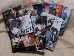 Hot新作 ヤフオク 漫画 坂口いく 闇狩人 全６巻 格安高品質