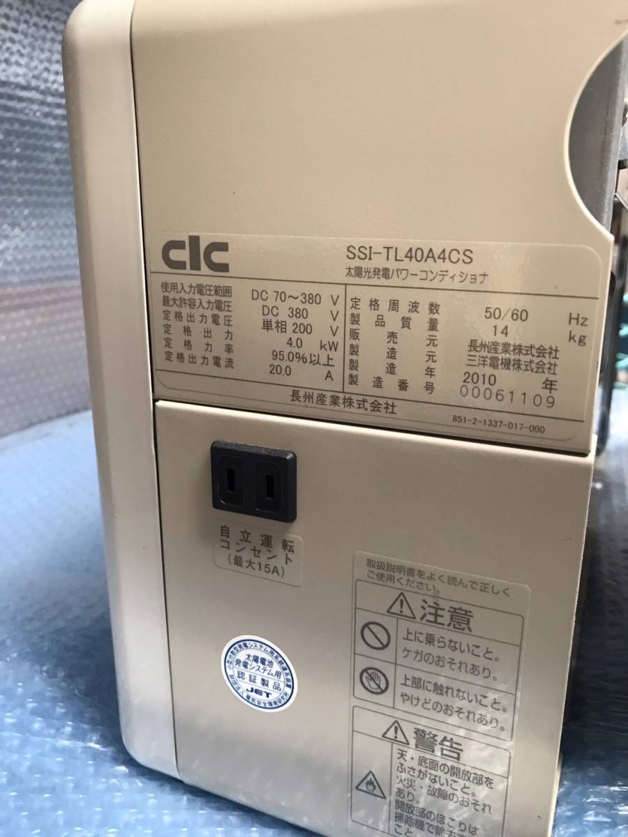 ② 長州産業 サンヨー パワーコンディショナSSI-TL40A4CS パワコン