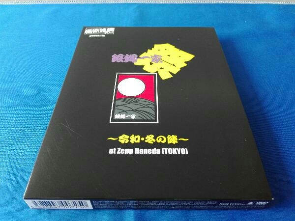 DVD 横浜銀蝿40th presents 銀蝿一家祭 ~令和・冬の陣