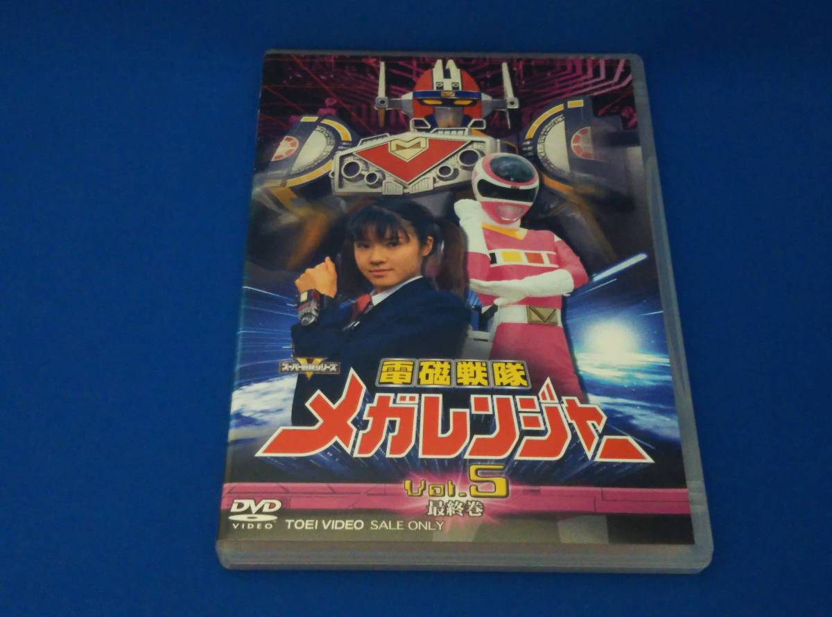 公式ショップから探す DVD スーパー戦隊シリーズ::電磁戦隊メガ
