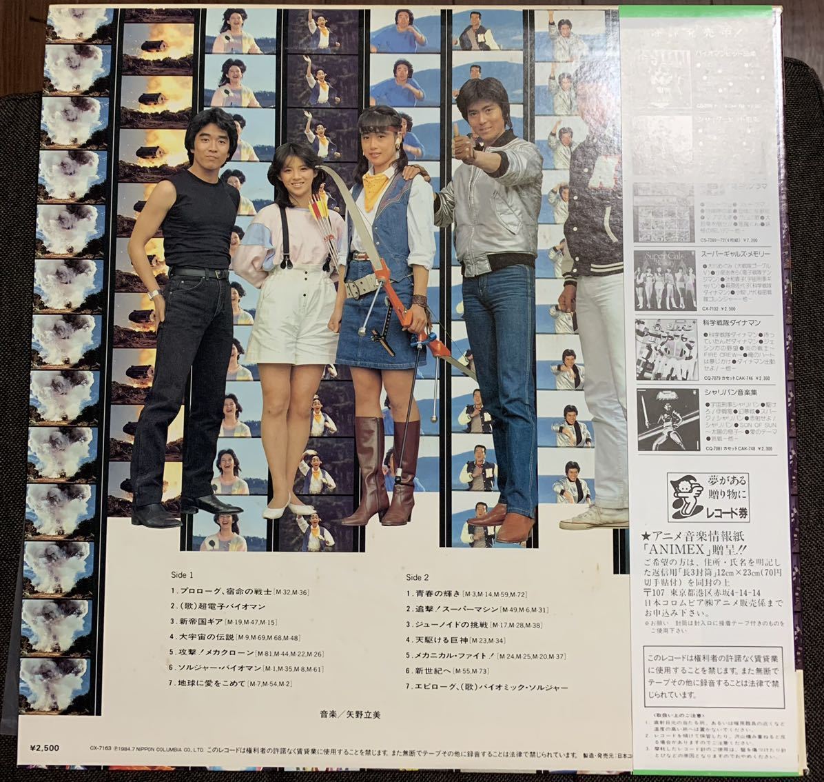 超電子 バイオマン アニメ サウンドトラック レコード 和モノ Lp 矢野立美 Animex Cx 7163 その他 売買されたオークション情報 Yahooの商品情報をアーカイブ公開 オークファン Aucfan Com