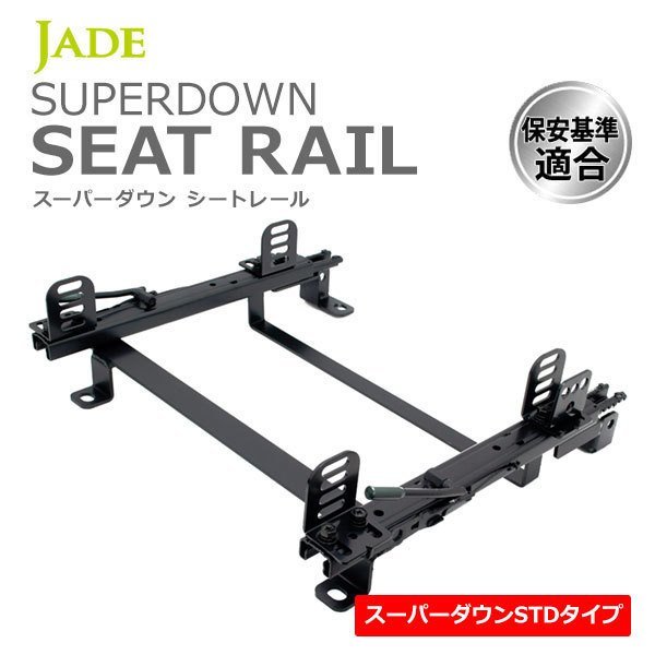 JADE スーパーダウンシートレール 右席用 TODAY JA4 93/01～ 4Pサイドステー シート幅395mm以下 スーパーダウンシートレール JADE 右席用 みんカラ 0 ボクスター&frasl;ケイマン