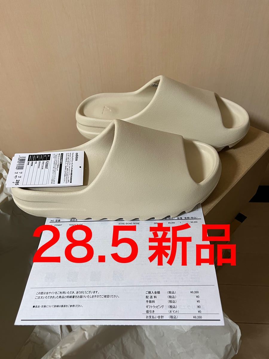 adidas yeezy slide 28.5 bone アディダス 新品 納品書原本付き(28.5cm 
