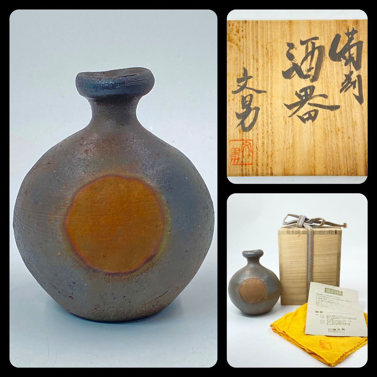 備前市無形文化財 森泰司 備前焼 緋襷徳利 共箱共布栞 酒器 とっくり 食器 備前焼 酒器 備前市無形文化財 森泰司 緋襷徳利 共箱共布