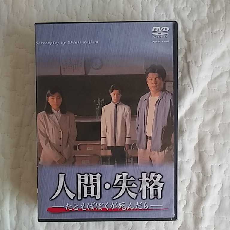 KinKi Kids 人間失格 DVDーBOX (堂本剛)｜売買されたオークション情報
