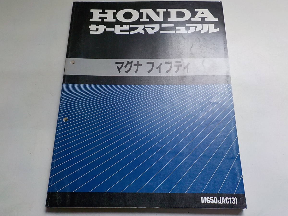 HONDA マグナ50 MG650(AC13) サービスマニュアル ホンダ（HONDA