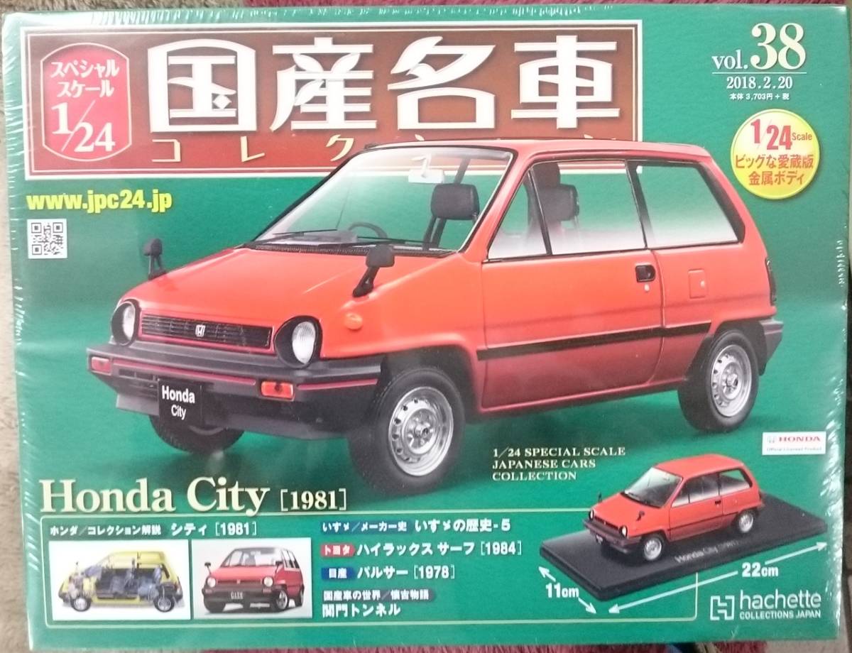 【全国無料，安い】 アシェット 1/24 国産名車コレクション Vol.38 ホンダ シティ 1981 在庫１個(乗用車)｜売買されたオークション情報、yahooの商品情報をアーカイブ公開 - オークファン 乗用車