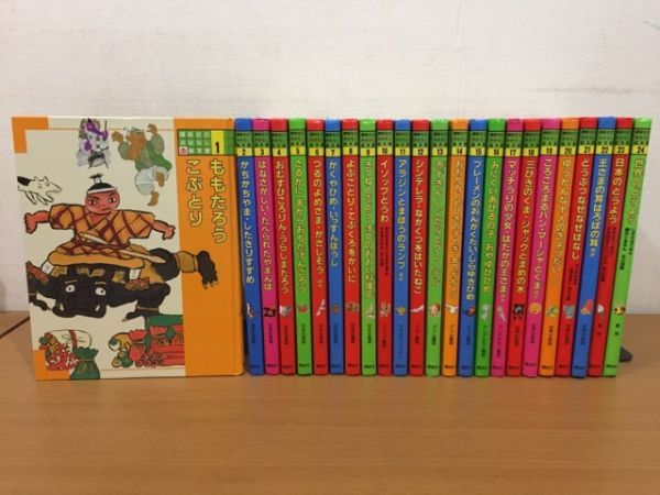 大人気，正規品 講談社のおはなし絵本館 全24巻セット 全巻初版本(絵本一般)｜売買されたオークション情報、yahooの商品情報をアーカイブ公開 - オークファン 絵本一般