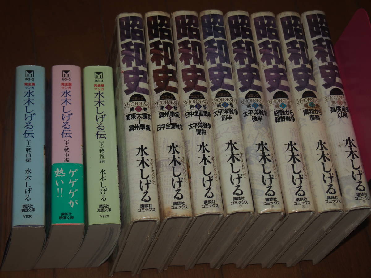  昭和史 全８巻 初版 水木しげる伝 全３巻(少年)｜売買されたオークション情報、yahooの商品情報をアーカイブ公開 - オークファン 少年