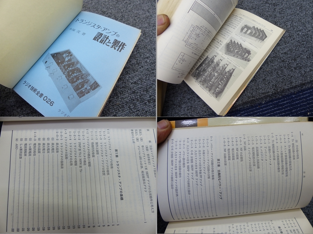 中古 武末 数馬 著 OTLアンプの設計と製作 【公式通販】