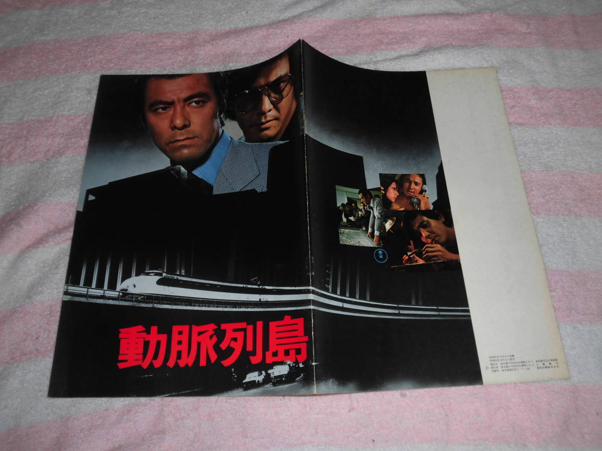 DVD 動脈列島 増村保造監督 田宮二郎 近藤正臣 中古】動脈列島 清水