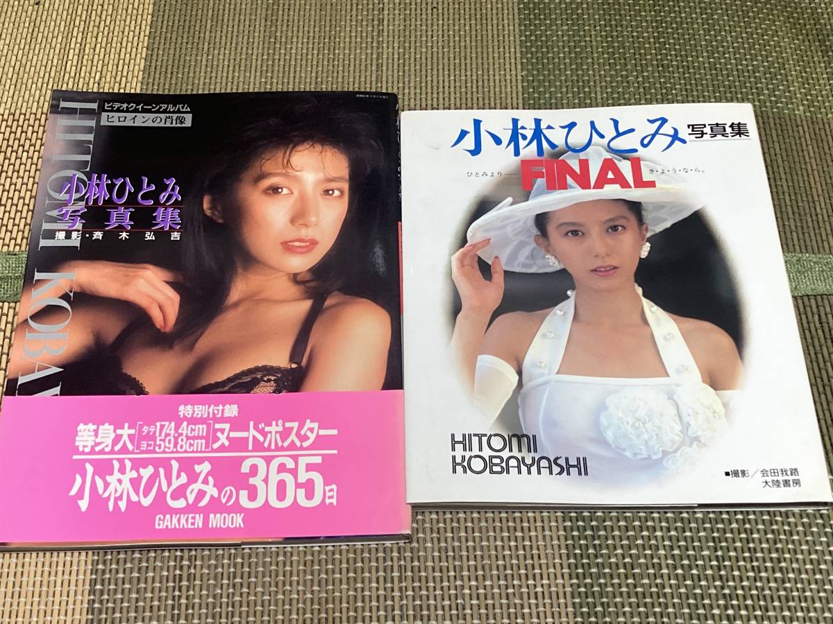 小林ひとみ写真集など 【公式通販】