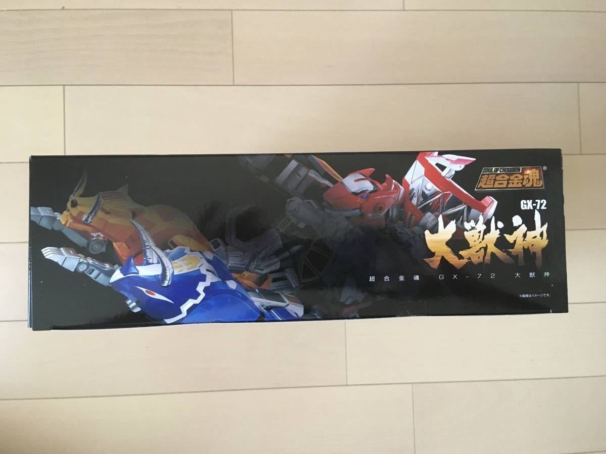 新品未開封 BANDI 超合金魂 大獣神 GX-72 恐竜戦隊ジュウレンジャー 超