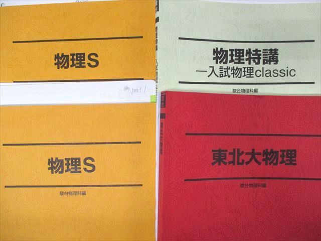 SP06-108 駿台 東北大理系コース物理 東北大物理/特講/演習S/物理S他
