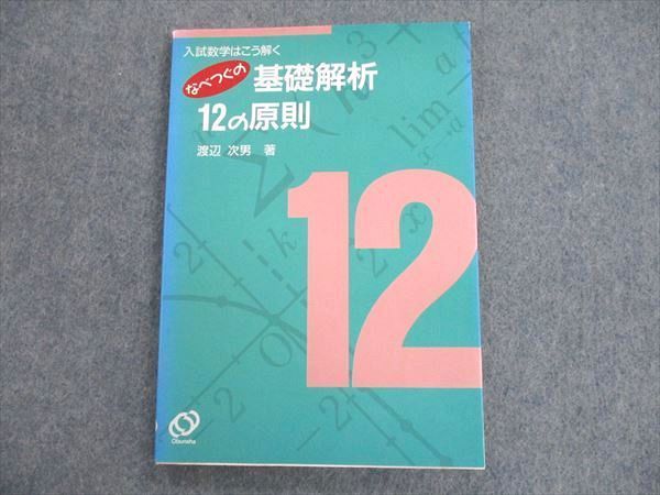 【希少】入試数学はこう解く なべつぐの数学I 12の原則 本 【希少】入試数学はこう解く なべつぐの数学I 12の原則