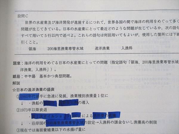 QV90-029 鉄緑会 東大地理/問題集 問題/解答篇/地誌分野 テキスト