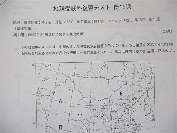 QV90-029 鉄緑会 東大地理/問題集 問題/解答篇/地誌分野 テキスト
