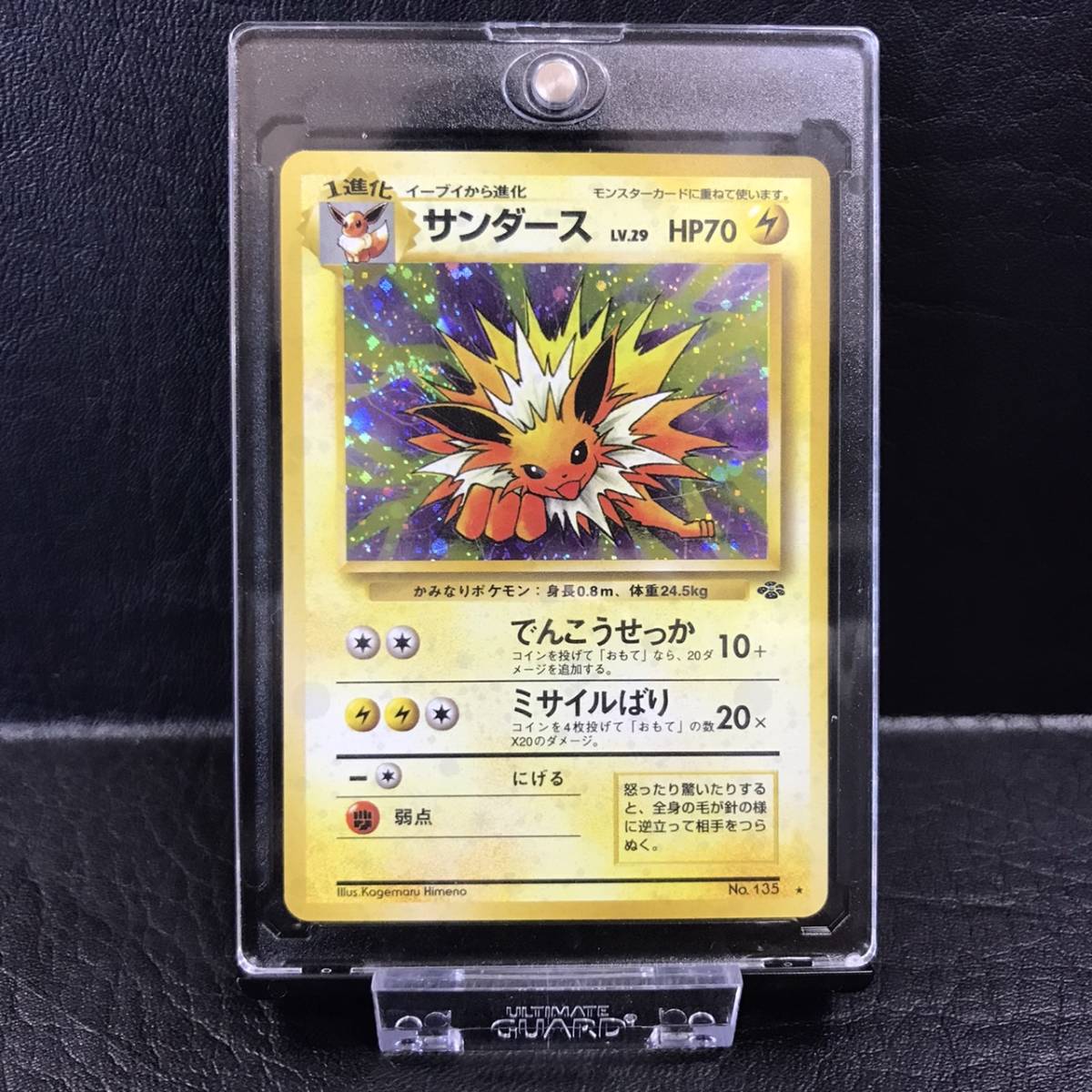 C-05 未使用 極美品 永久保存 ポケモンカード サンダース No.135 Lv.29 