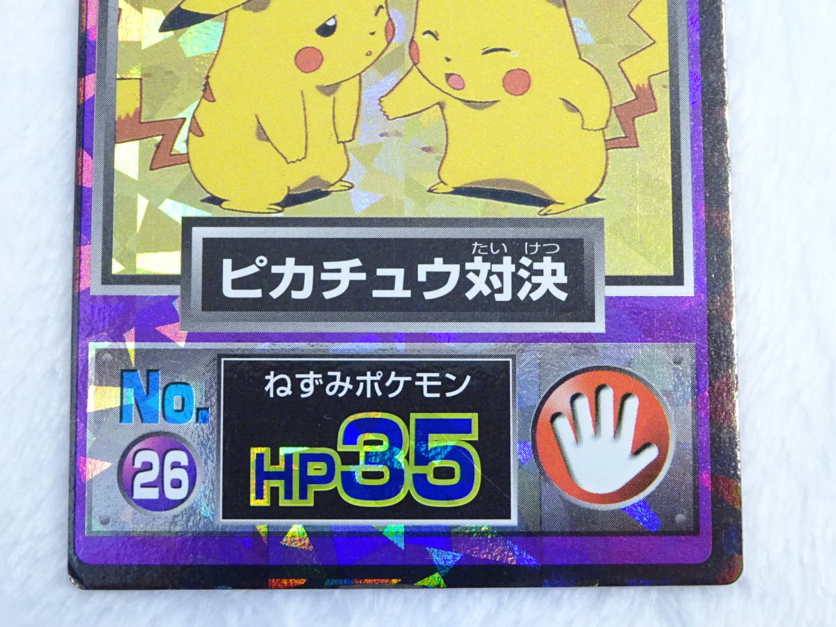 TM1215】ポケットモンスター ゲットカード No.26 ピカチュウ対決