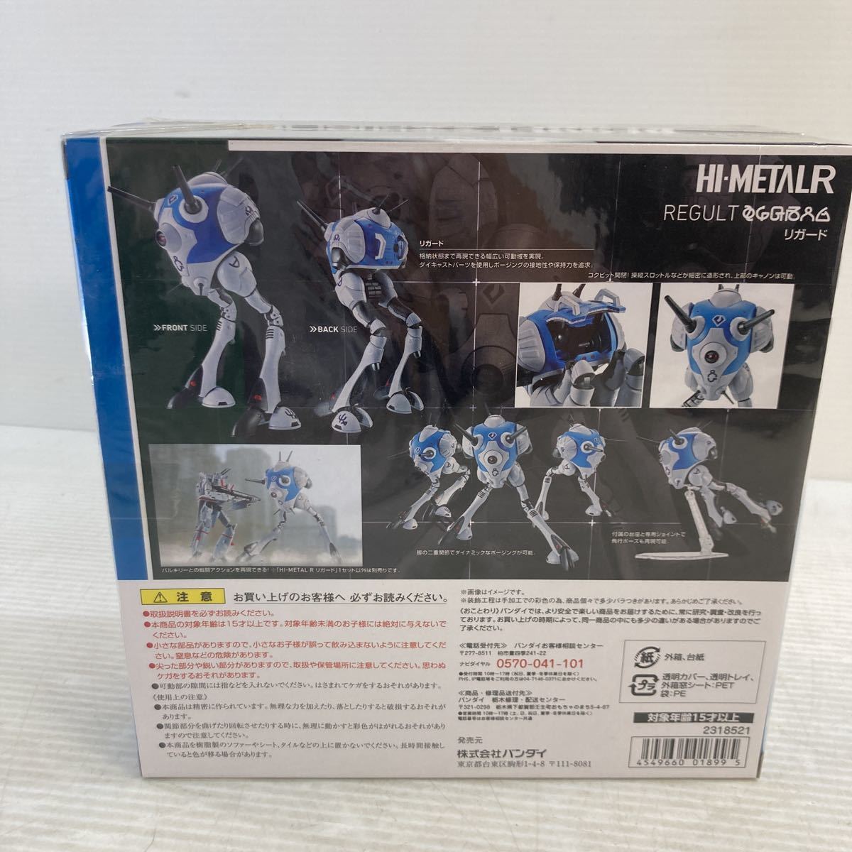 R HI-METAL リガード Rシリーズに、『超時空要塞マクロス』リガードが 