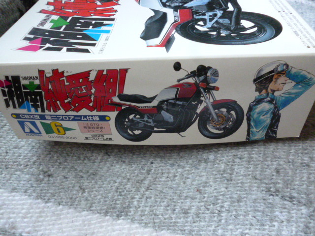 希少☆絶版☆アオシマ 1/12 湘南純愛組! HONDA CBX改 龍二プロアーム 