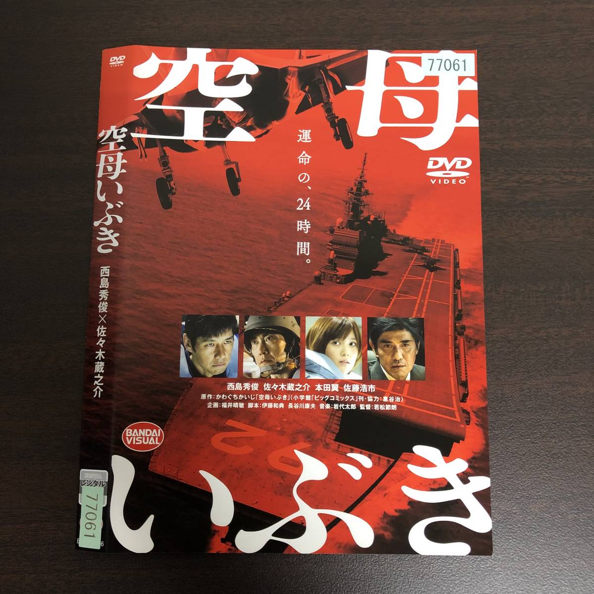 レンタル使用済 Dvd 映画 空母いぶき 西島秀俊 佐々木蔵之介 本田翼 佐藤浩市 ケースなし サスペンス 売買されたオークション情報 Yahooの商品情報をアーカイブ公開 オークファン Aucfan Com