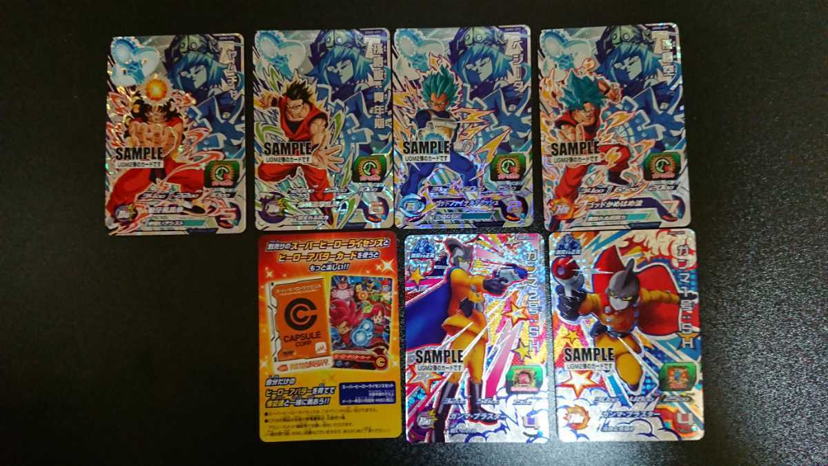 スーパードラゴンボールヒーローズ UGM2弾 サンプルカード 7枚セット