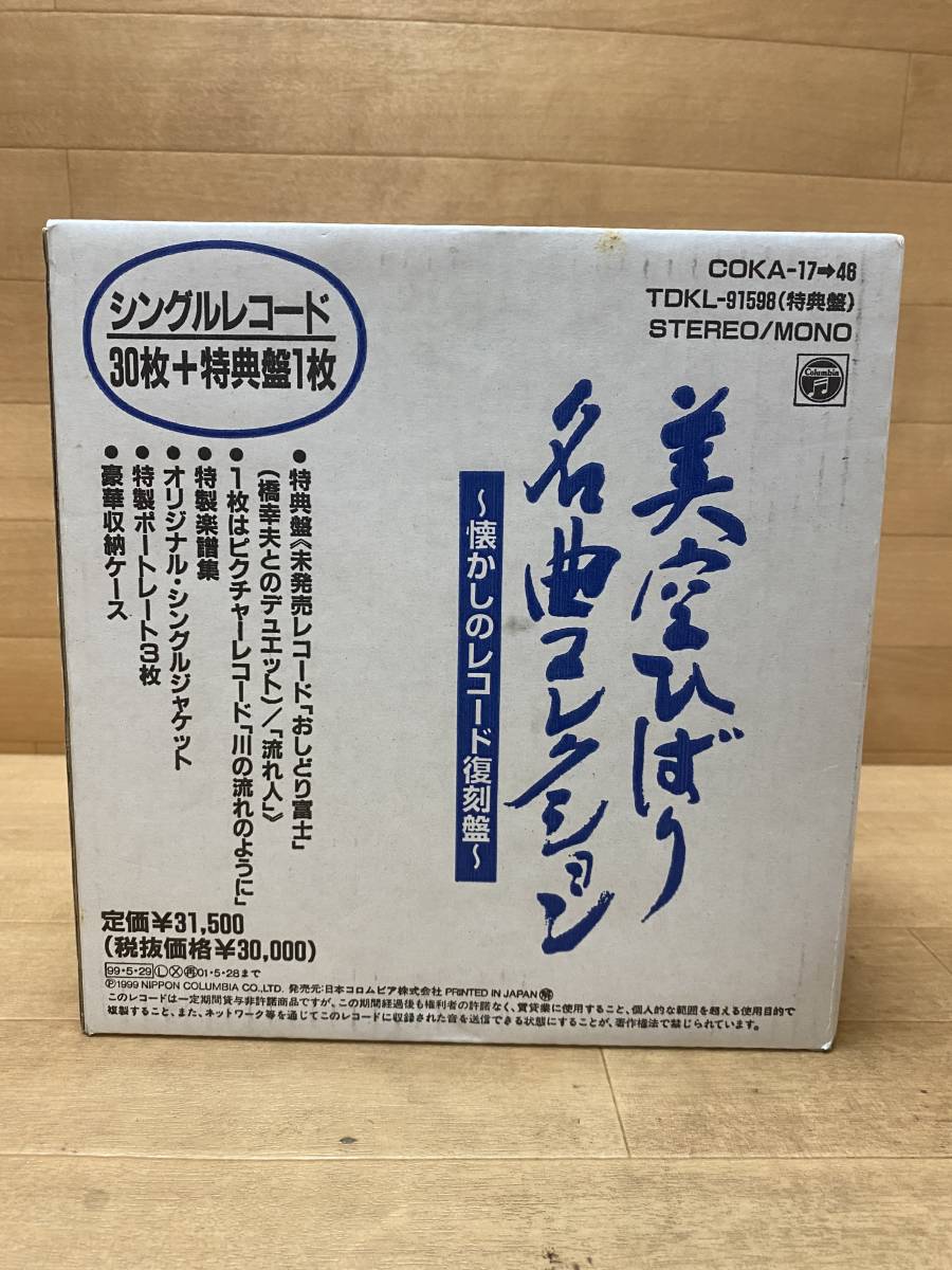 未開封品 美空ひばり 美空ひばり名曲コレクション ~懐しのレコード復刻盤~