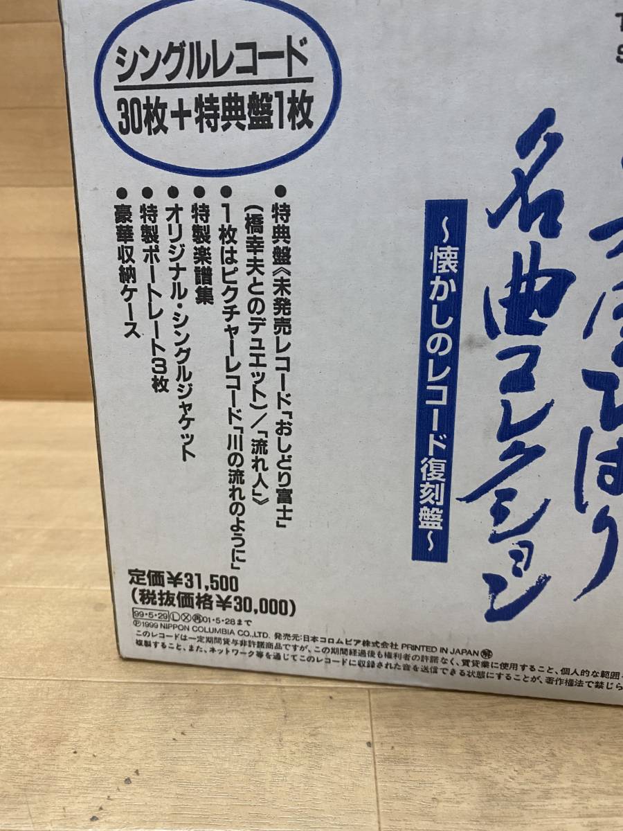 未開封品 美空ひばり 美空ひばり名曲コレクション ~懐しのレコード復刻盤~