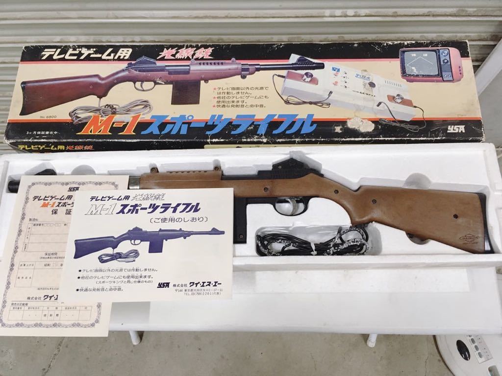 長期保存 超激レア テレビゲーム用 光線銃 M-1 スポーツライフル 説明 