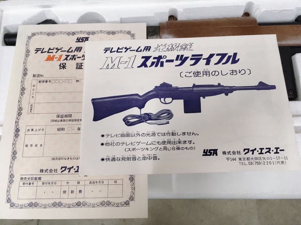 長期保存 超激レア テレビゲーム用 光線銃 M-1 スポーツライフル 説明 