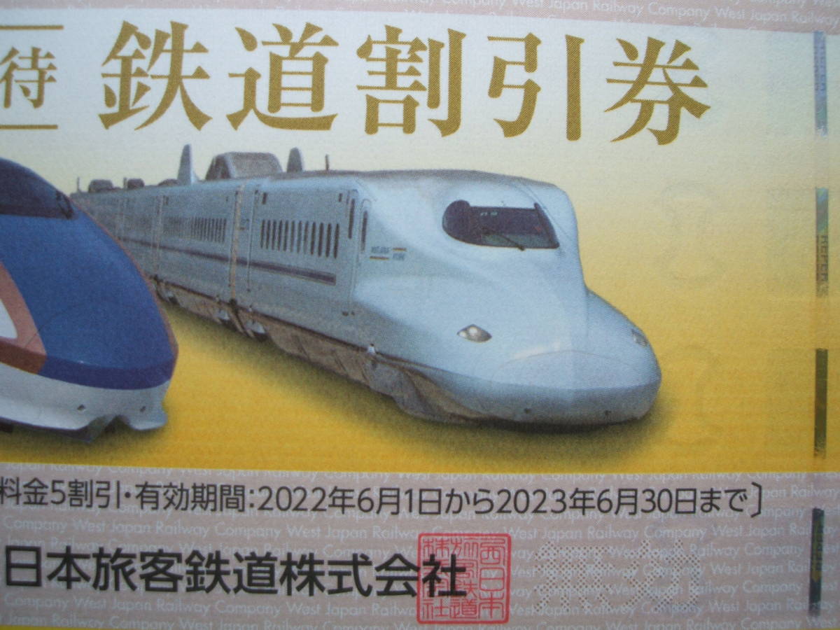 JR西日本株主優待券　１枚＋冊子　2023.6.30迄　普通郵便