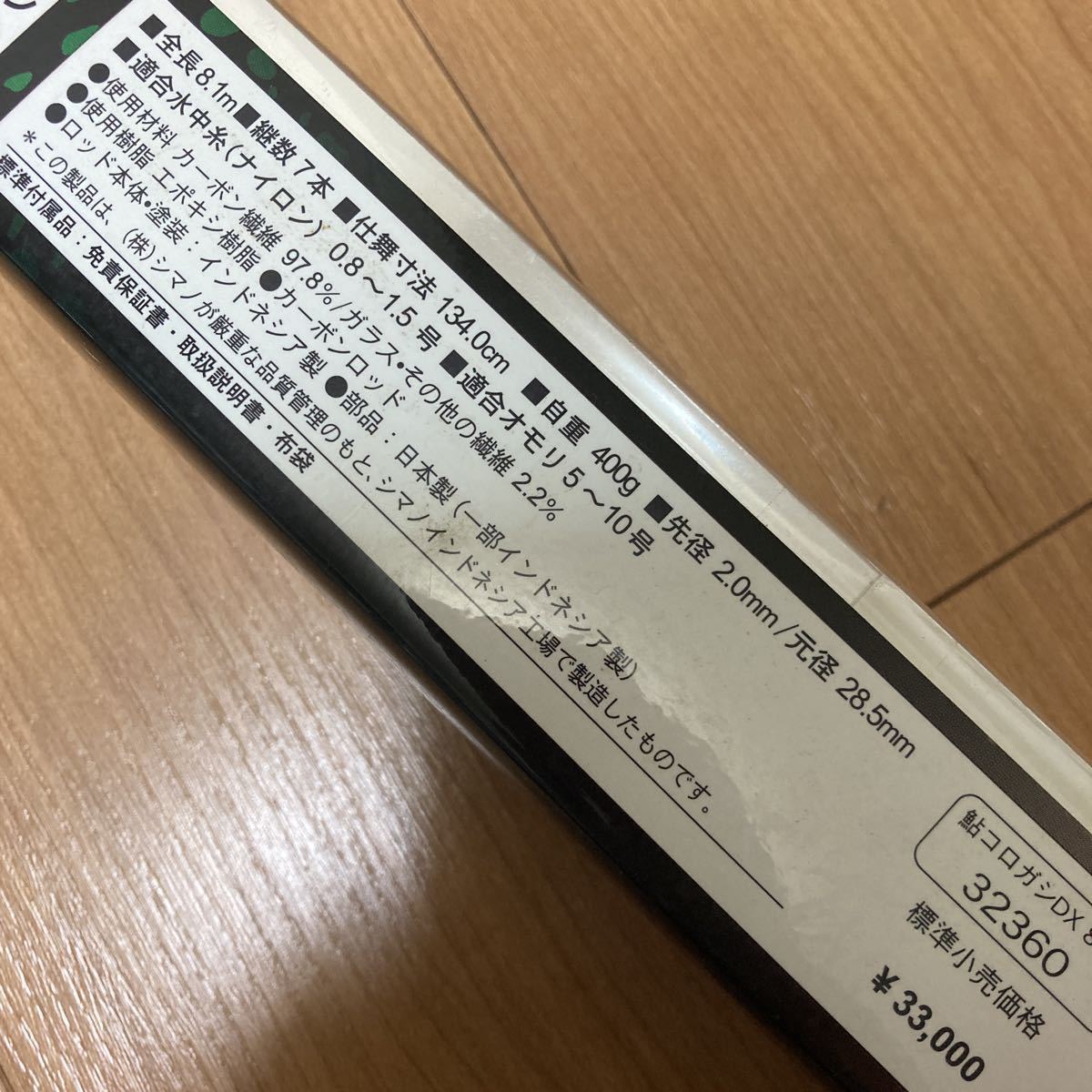 SHIMANO AXU コロガシDX 81 鮎　カーボンロッド シマノ 釣り竿 SHIMANO／高級鮎竿 AYU コロガシDX 81 NV シマノ ころがし専用設計/鮎