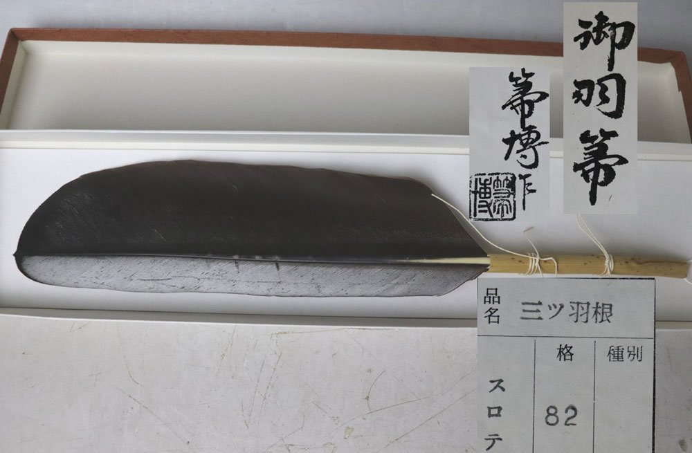 茶道具 炭道具 - 全長48cm 風炉 御羽箒・座箒 箒博・座掃 Yahoo