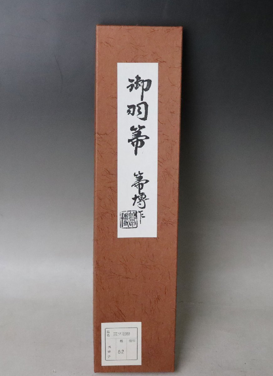 茶道具 炭道具 - 全長48cm 風炉 御羽箒・座箒 箒博・座掃 Yahoo
