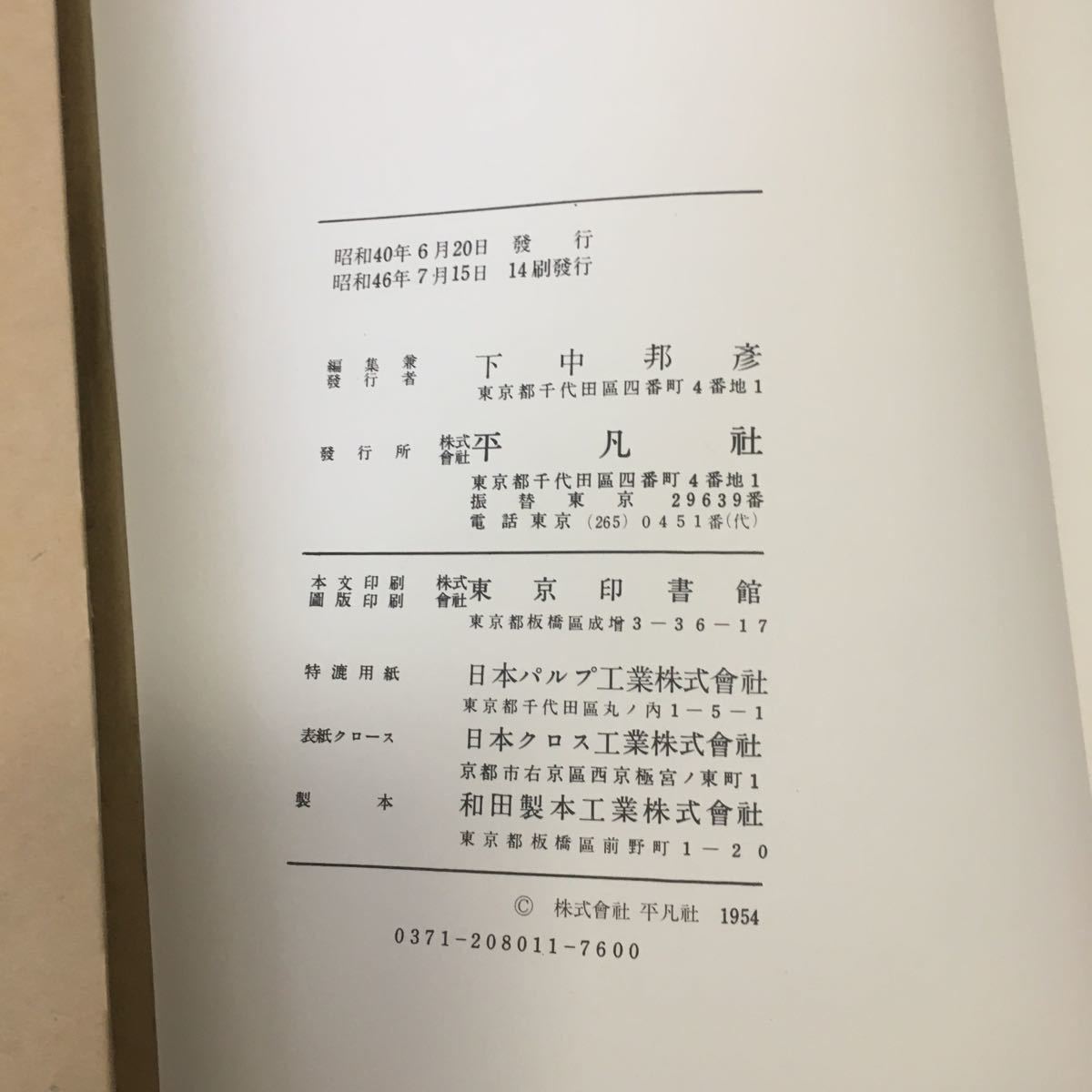 書道全集 平凡社 全26巻+別巻2冊 公式通販 : 19巻～26