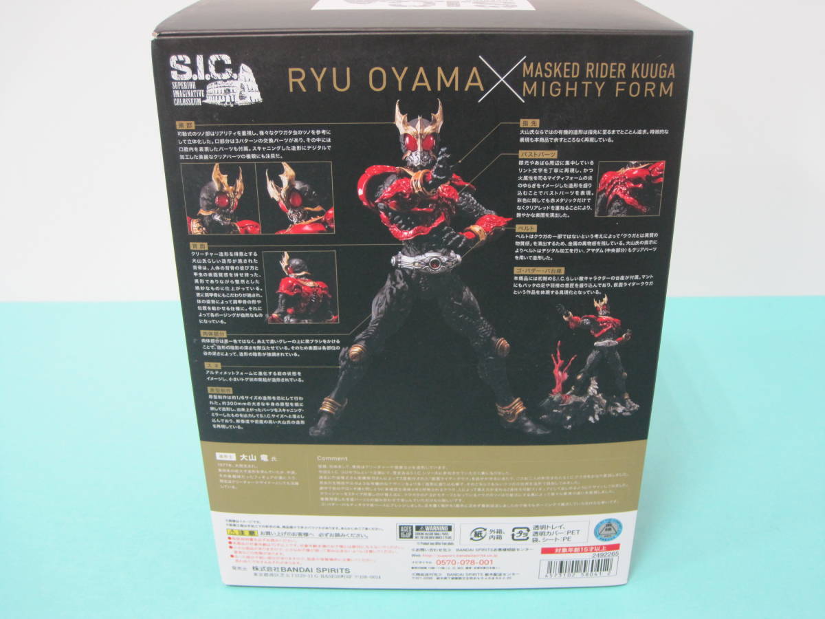 仮面ライダークウガ マイティフォーム 大山竜 造形士 S.I.C. Rider 1