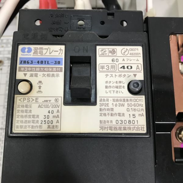 ブレーカー 住宅用 分電盤 漏電ブレーカー kawamura ZH63-40TL-30 ジャンク品 ⑩_6