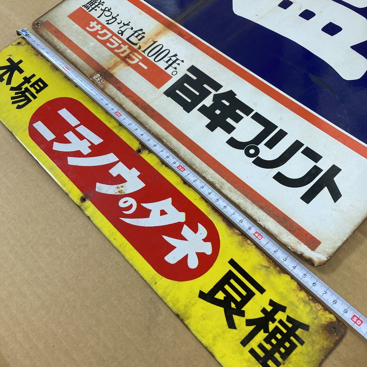 ホーロー看板 昭和レトロ レトロ看板 アンティーク当時物 2枚 セット