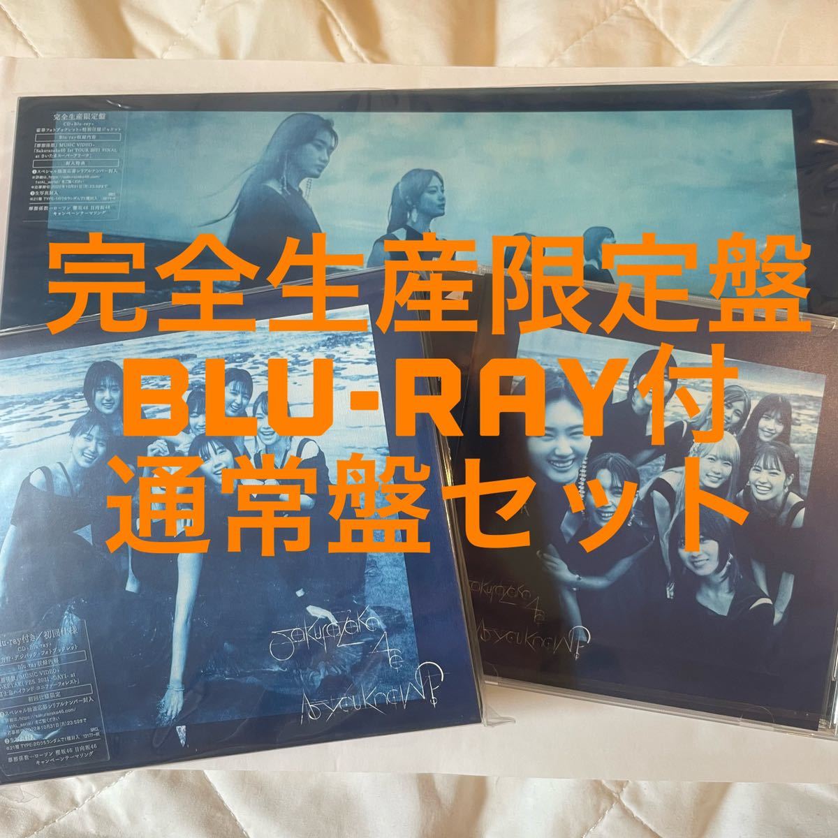 最安値，お得 As you know 櫻坂46 アルバム 完全初回限定盤+Blu-ray付き+通常盤 CD+Blu-ray 3枚セット ポストカード付(その他)｜売買されたオークション情報、yahooの商品情報をアーカイブ公開 - オークファン さ行