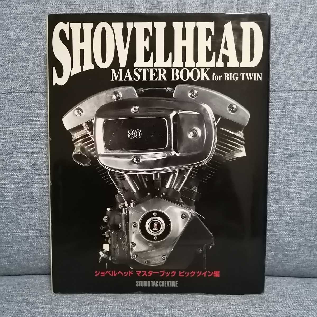 マスターブック ショベルヘッド 102ショベルヘッド ビックツイン編
