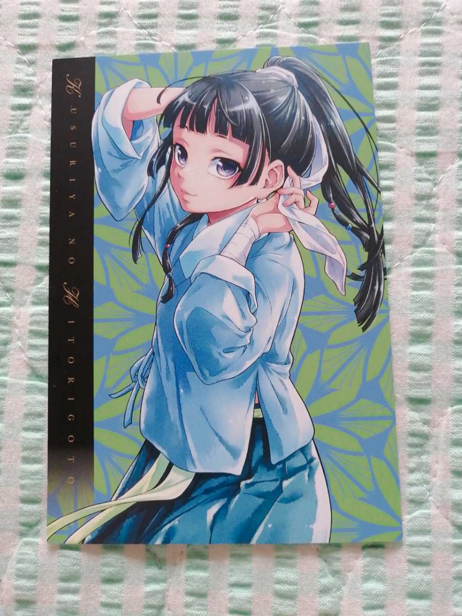 非売品〜「薬屋のひとりごと 3巻」〜TSUTAYA特典 イラスト ポスト