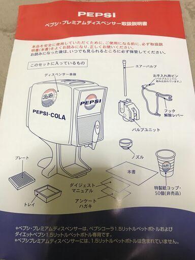 ペプシコーラ プレミアムディスペンサー サーバー 懸賞 非売品 未使用