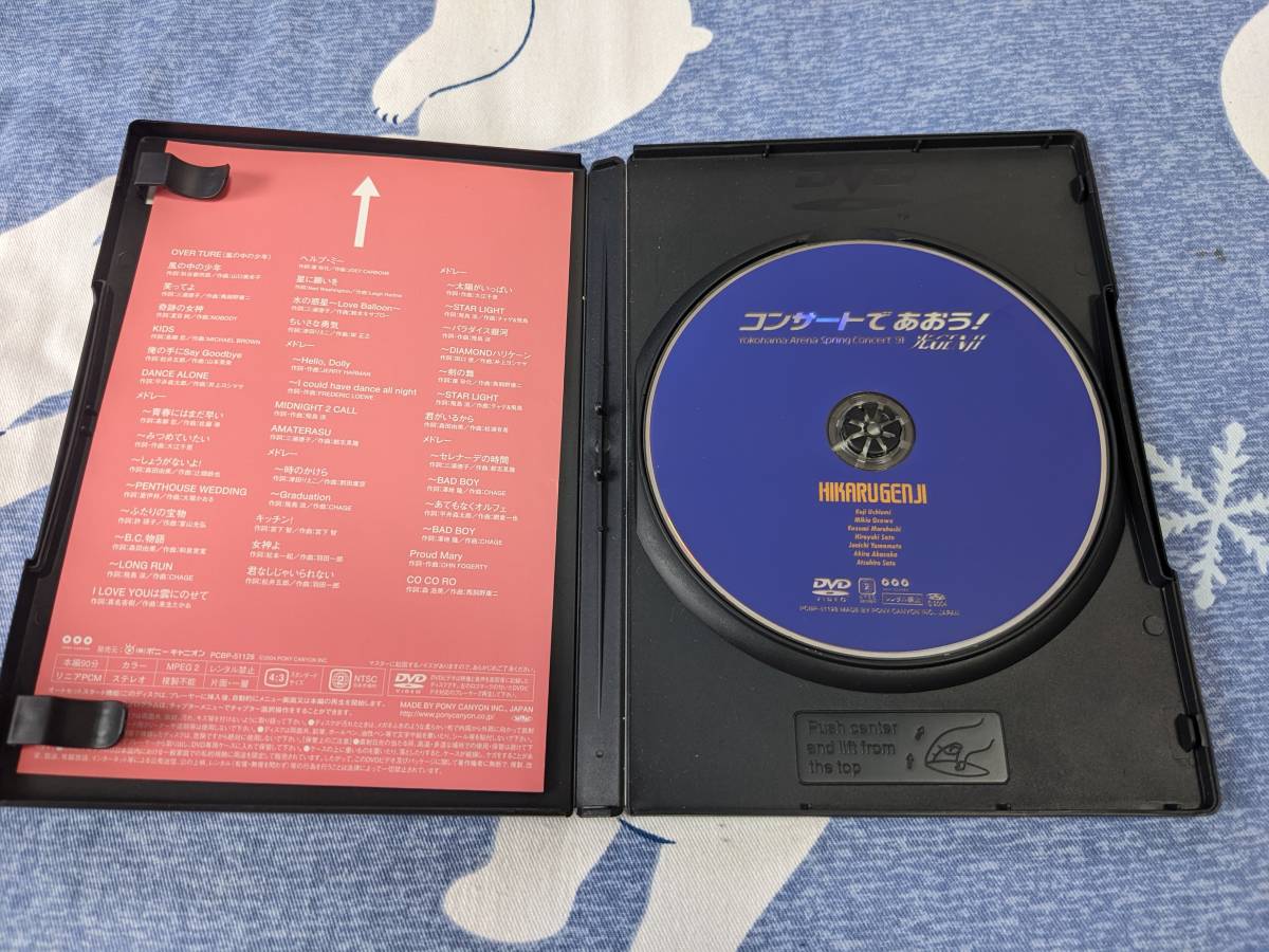 光GENJI コンサートであおう DVD 中古 【公式通販】