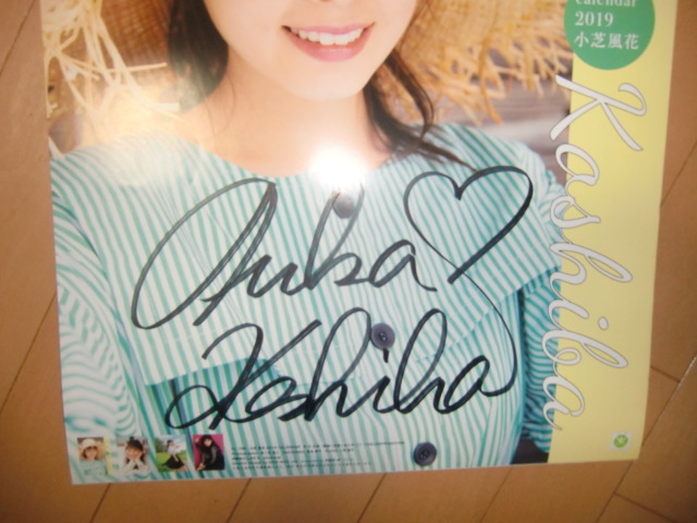 2019小芝風花.直筆サイン入りカレンダー未開封1本 小芝風花2019直筆