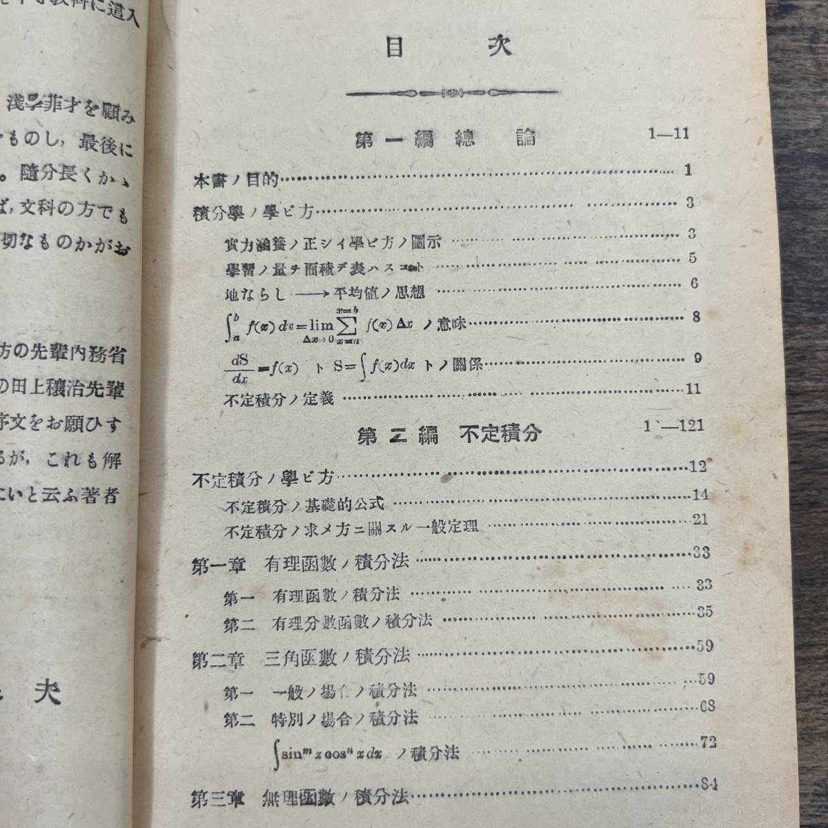 初等積分学学び方考へ方と解き方 藤森良夫著 古書 Z-590□初等 積分学 学び方 考え方と解き方□藤森良夫/著□数学教科書