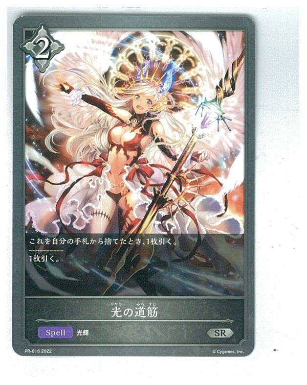 シャドウバース エボルヴ Shadowverse EVOLVE 月刊ブシロード PR-016