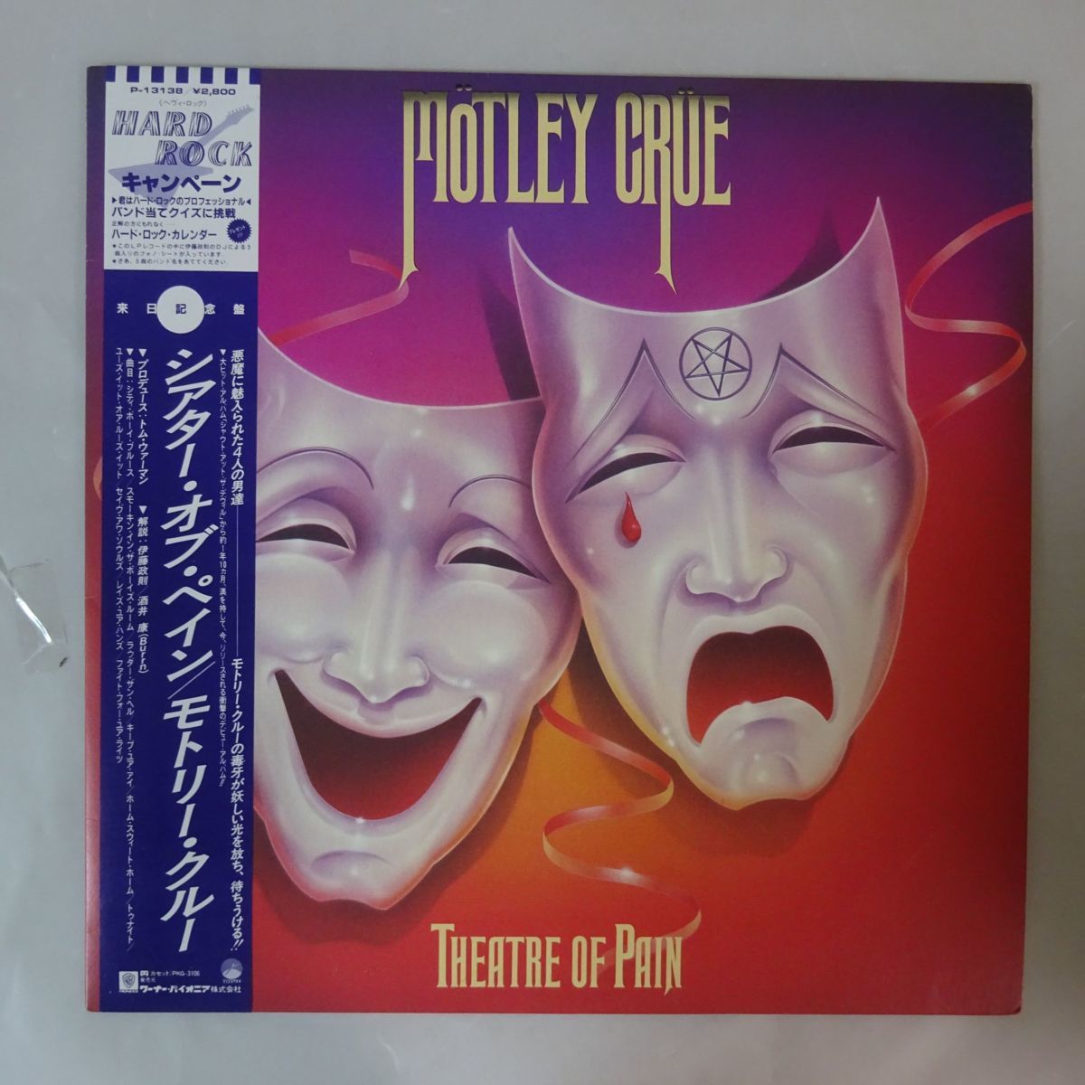 美良品
HOLMENKOL ホルメンコール 
スキーバイス  伸縮タイプ モトリー・クルー MOTLEY CRUE 日本盤 帯付 LPレコード シャウト