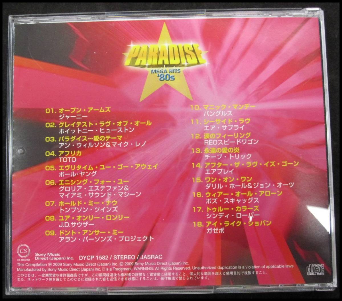 HITS MEGA PARADISEメガヒッツ'80s CD5枚組 通常｜nihonchokuhan(日本