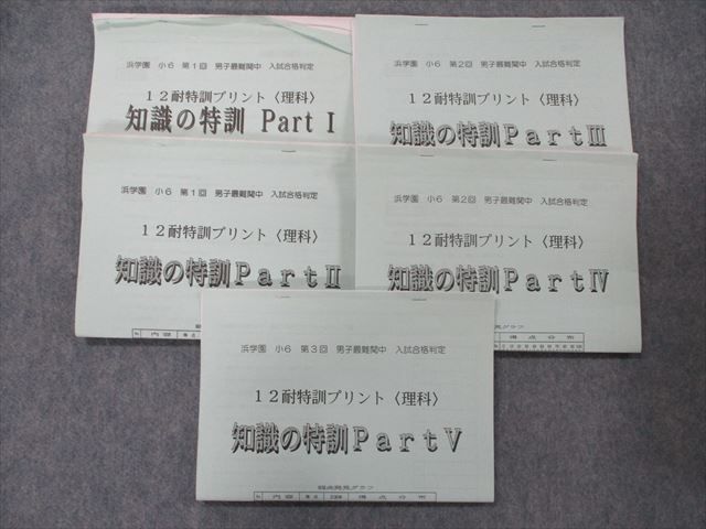浜学園理科国語暗記カード男子最難関7冠特訓